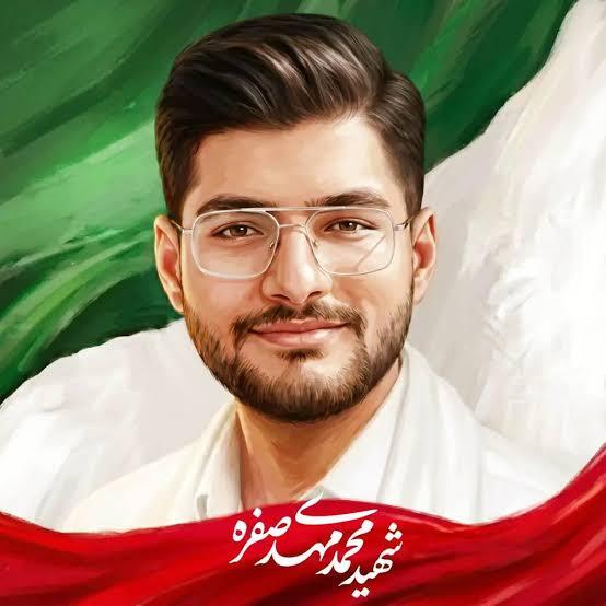 شهید محمد مهدی صفره
