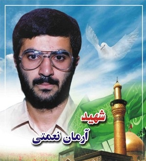 شهید آرمان نعمتی