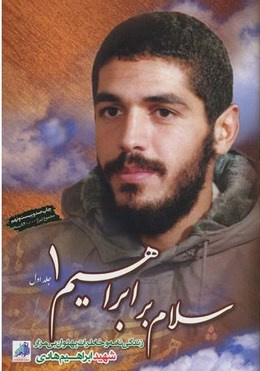 سلام بر ابراهیم ۱